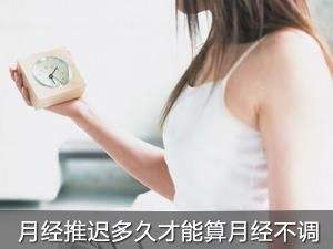 揭秘女性月经推迟的几个原因