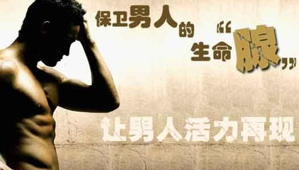 前列腺炎!前列腺精囊炎