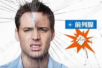 男士前列腺炎一般有哪些症状？这是前列腺炎吗？