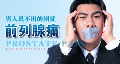 前列腺炎晚期症状有哪些?下面我们一起来了解。