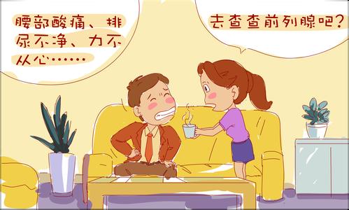 前列腺炎的症状 前列腺炎的预防与治疗