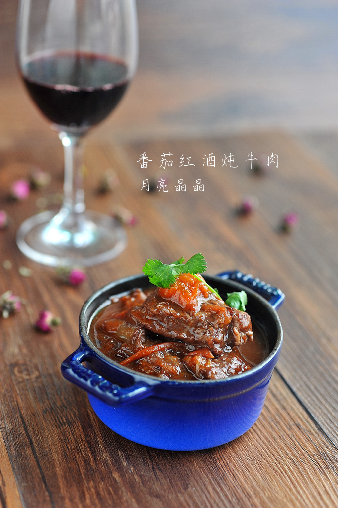 番茄红酒炖牛肉