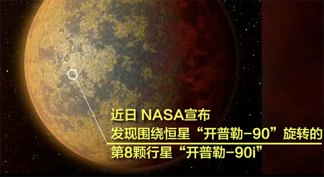 NASA宣布：发现第二个太阳系，在AI帮助下发现的！