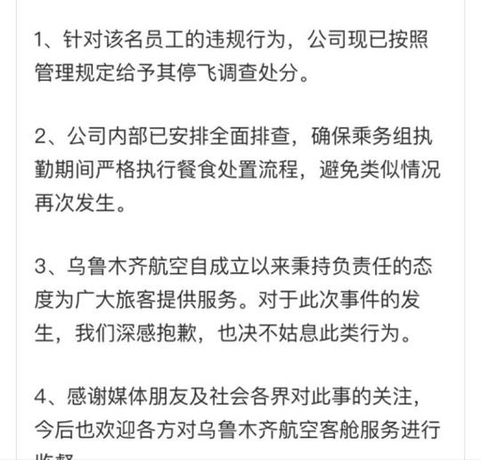 空姐吃多份飞机餐 乌航再回应:出于娱乐心态摆拍
